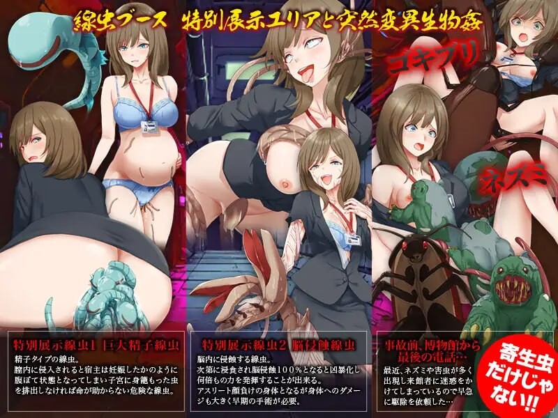恐怖！特殊线虫的威胁 戦慄！特殊線虫の恐怖 PC端 汉化版 预览图
