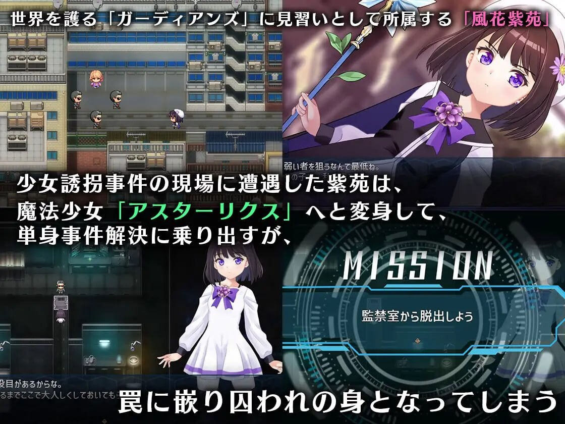 魔法少女阿斯忒里克斯・逃离监狱回廊 魔法少女アスターリクス・監獄回廊からの脱出 v1.02 精翻汉化版 PC端 汉化完整版 预览图