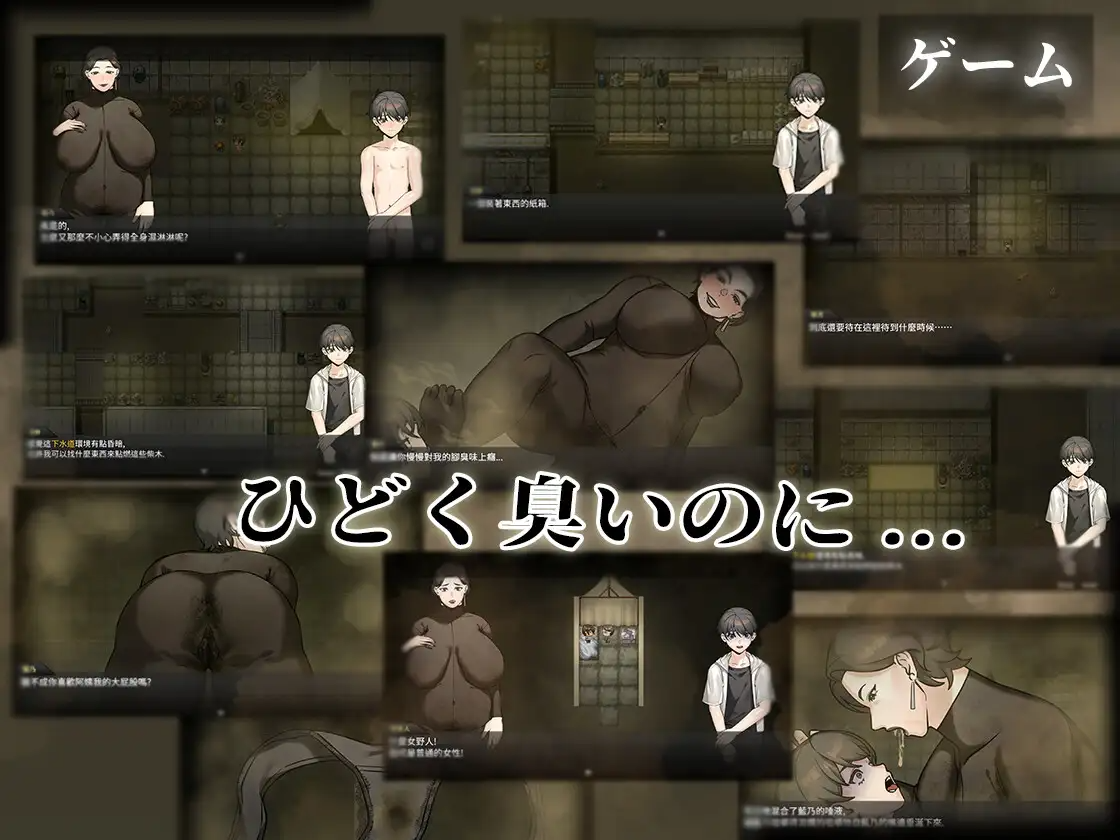 更新[探索RPG/巨乳/爆乳] 下水道的淫臭熟女 下水道の淫臭熟女 V1.01 PC端 完整版 预览图