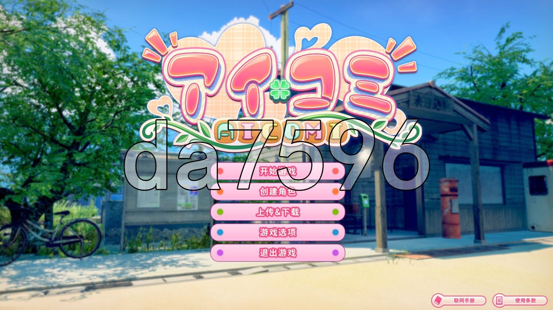 爱语心通 Aicomi アイコミ V2.0.1 中文版+去码步兵+特典+全DLC+自由H全解锁 PC端 汉化版步兵 预览图