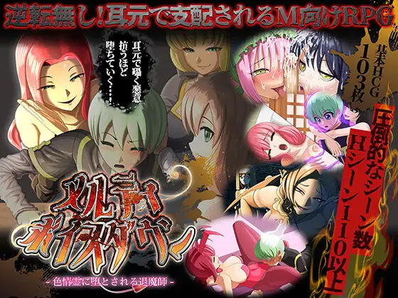 新作[探索RPG/反向X] 甜蜜低语～被色情之灵诱惑的退魔师～ メルティボイスダウン～色情霊に堕とされる退魔師～ v1.0.2 PC端 AI汉化版 预览图