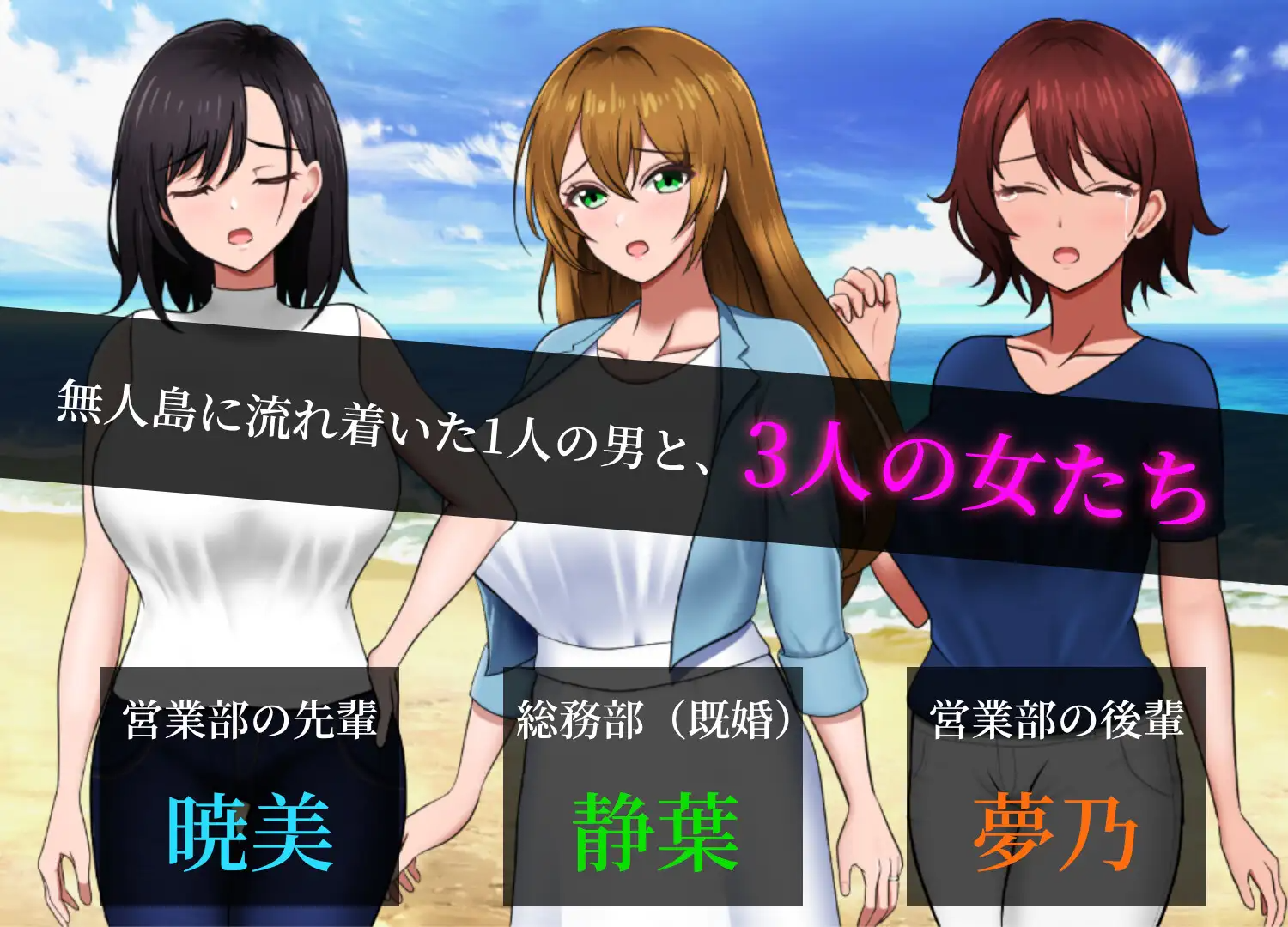 无人岛员工旅行记 少女们的生存战略 無人島社員旅行記 女たちの生存戦略 V1.0.10 PC端 AI汉化版 预览图