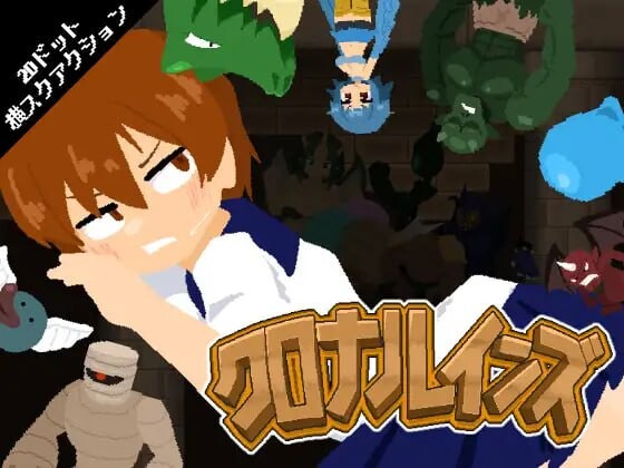 时之遗迹 クロナルインズ PC端 日文原版 预览图