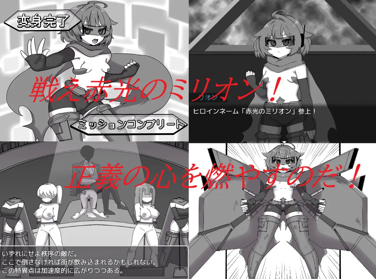 新作[冒险RPG/羞耻/耻辱] 赤光百万～正义崩塌～ 赤光のミリオン～正義失墜～ PC端 AI汉化更新版 预览图