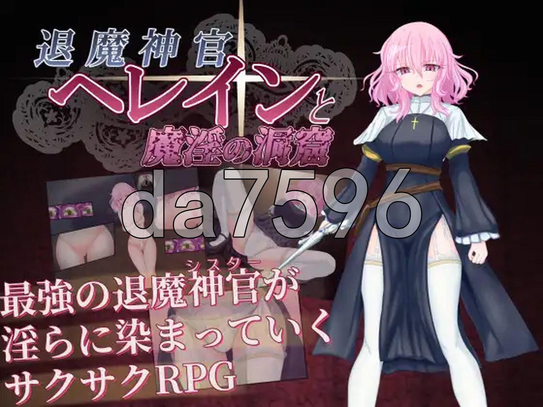 退魔神官赫莱恩与魔淫的洞窟 退魔神官へレインと魔淫の洞窟 AI汉化版+自带全回想 PC端 AI汉化完整版 预览图