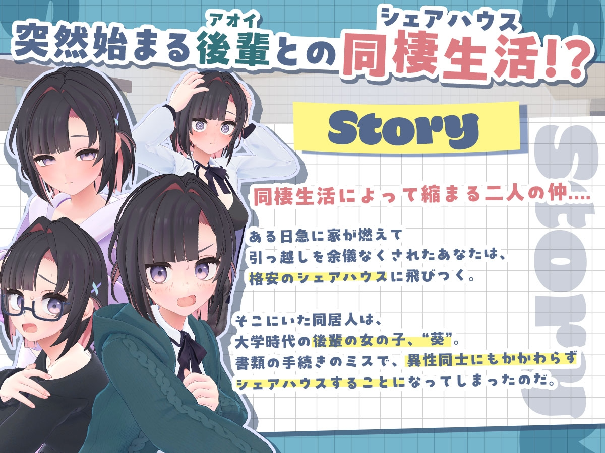 更新[模拟3D/日常/同居] 能干的学妹小葵！～我们开始同居啦～ できる後輩アオイちゃん！ ～二人ぐらし始まっちゃいました～ v1.0.5 AI汉化版 去码版+自带全回想 PC端 AI汉化完整版 预览图