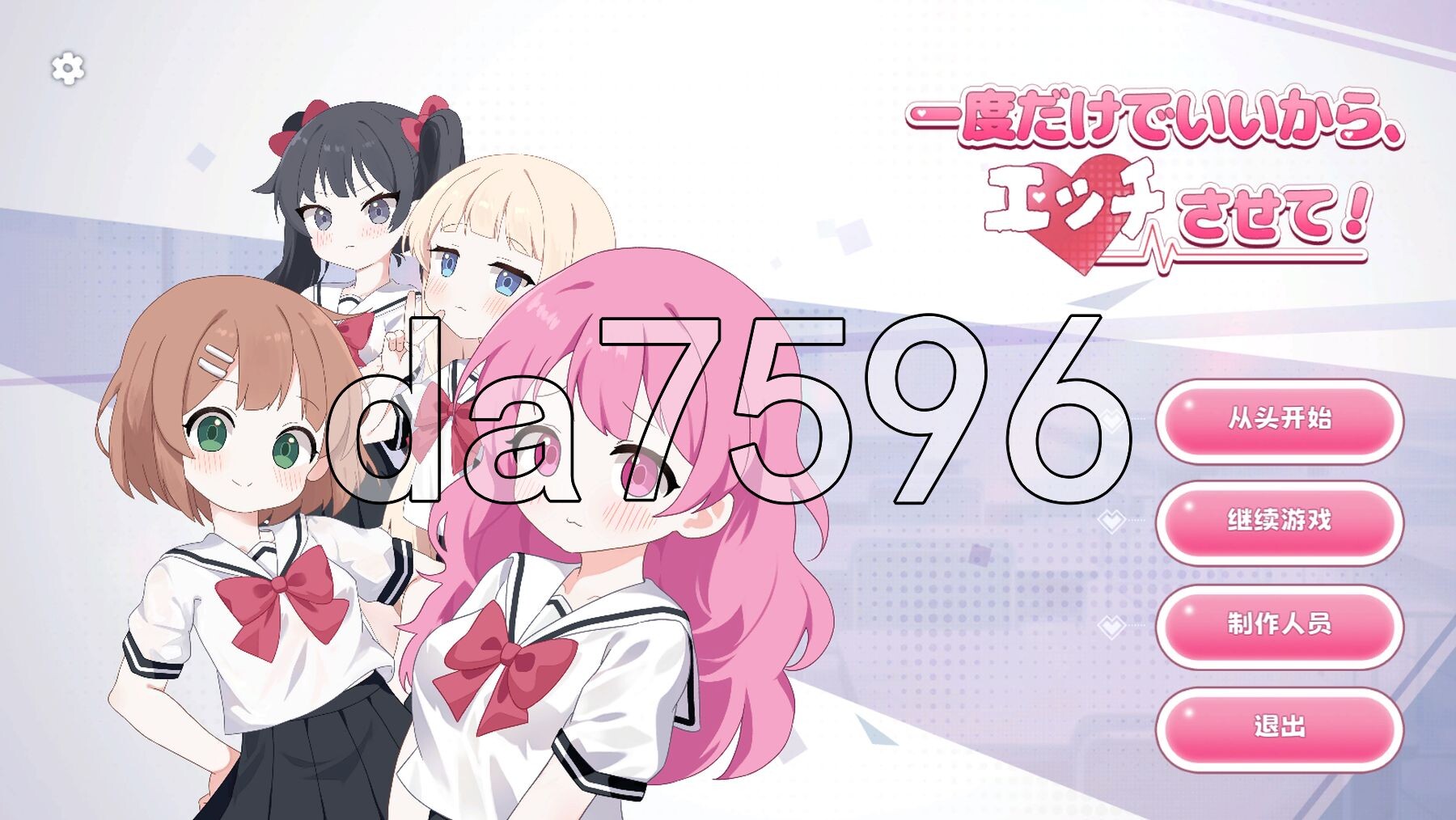 只要一次就好，让我和你做爱吧！ 一度だけでいいから、エッチさせて！v26.05.16 官中版+自带全回想 PC端 官中完整版 预览图