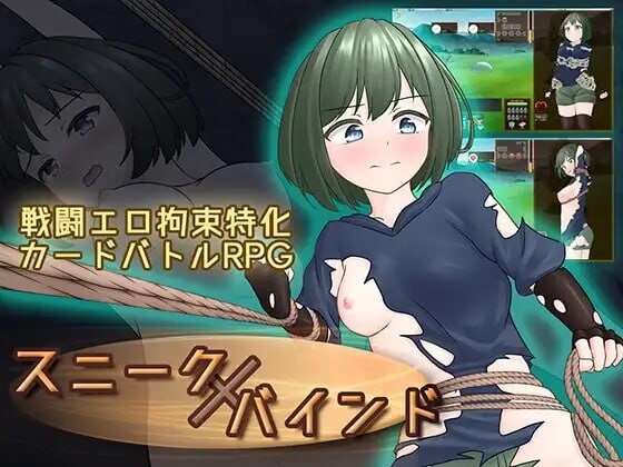 潜行束缚 ▫️ スニークバインド ▫️ v1.1.0 ▫️ PC端 官中版 预览图