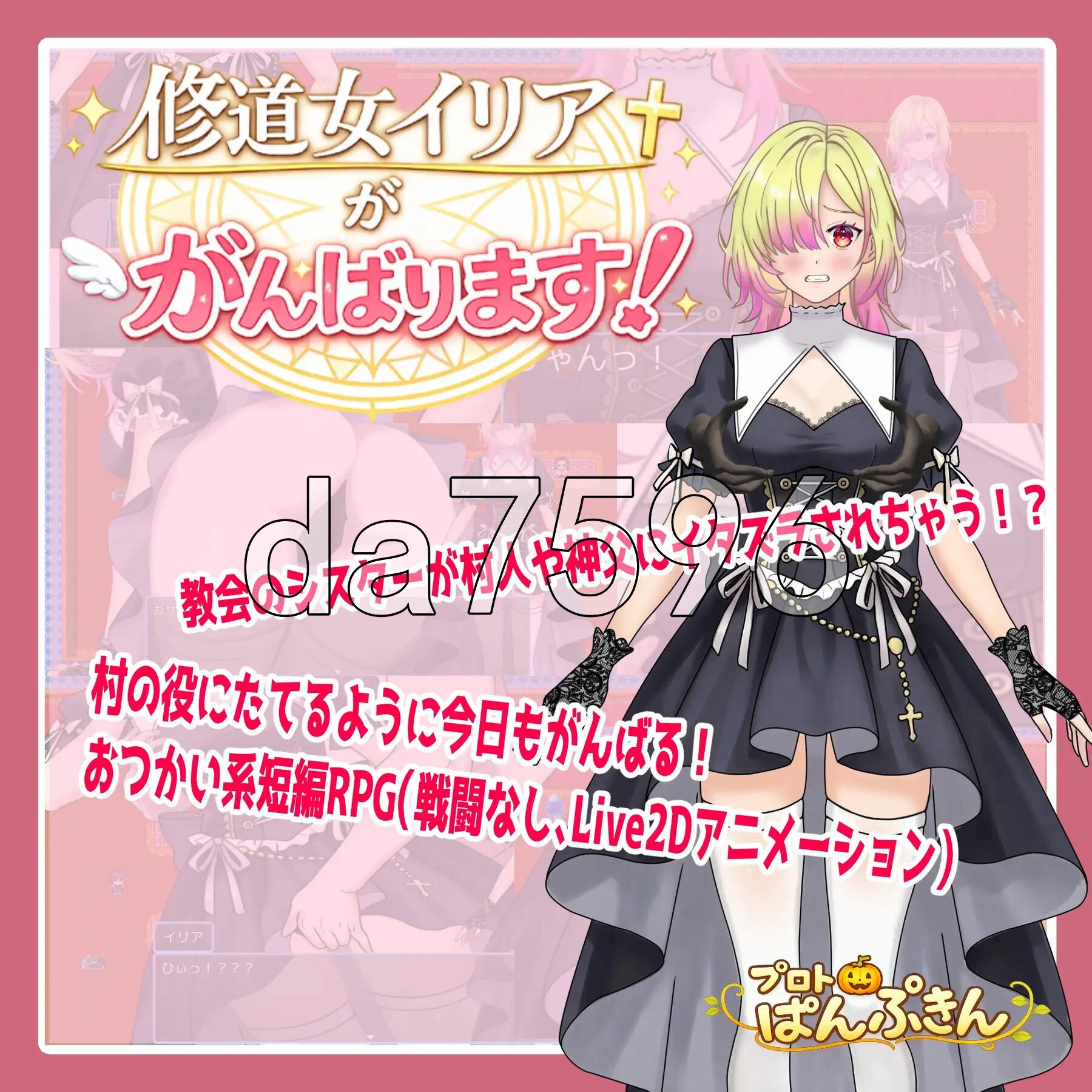 修道女伊莉雅要努力！ 修道女イリアががんばります！ 双端 AI汉化更新版 预览图