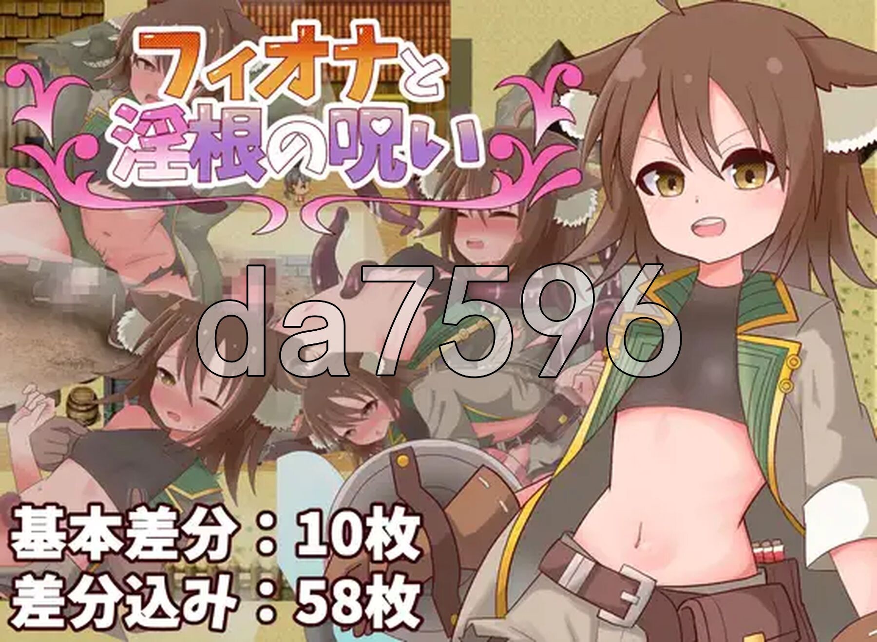 菲奥娜与淫根之咒 フィオナと淫根の呪い PC端 AI汉化完整版 预览图