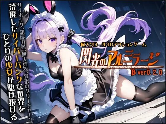 闪光的阿尔米拉吉 閃光のアルミラージ V1.10 官方中文版 PC端 官中版 预览图