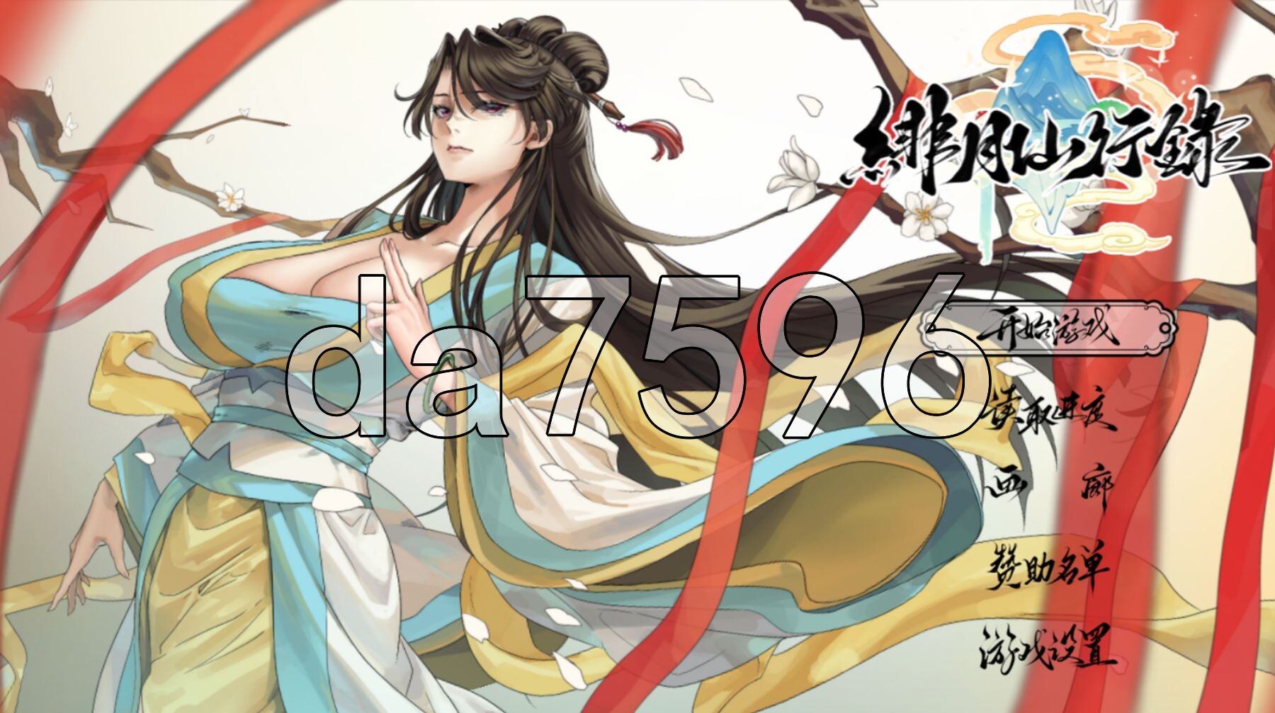 绯月仙行录 v1.282 Steam官中高清版 正式版 PC端 官中高清完整版 预览图