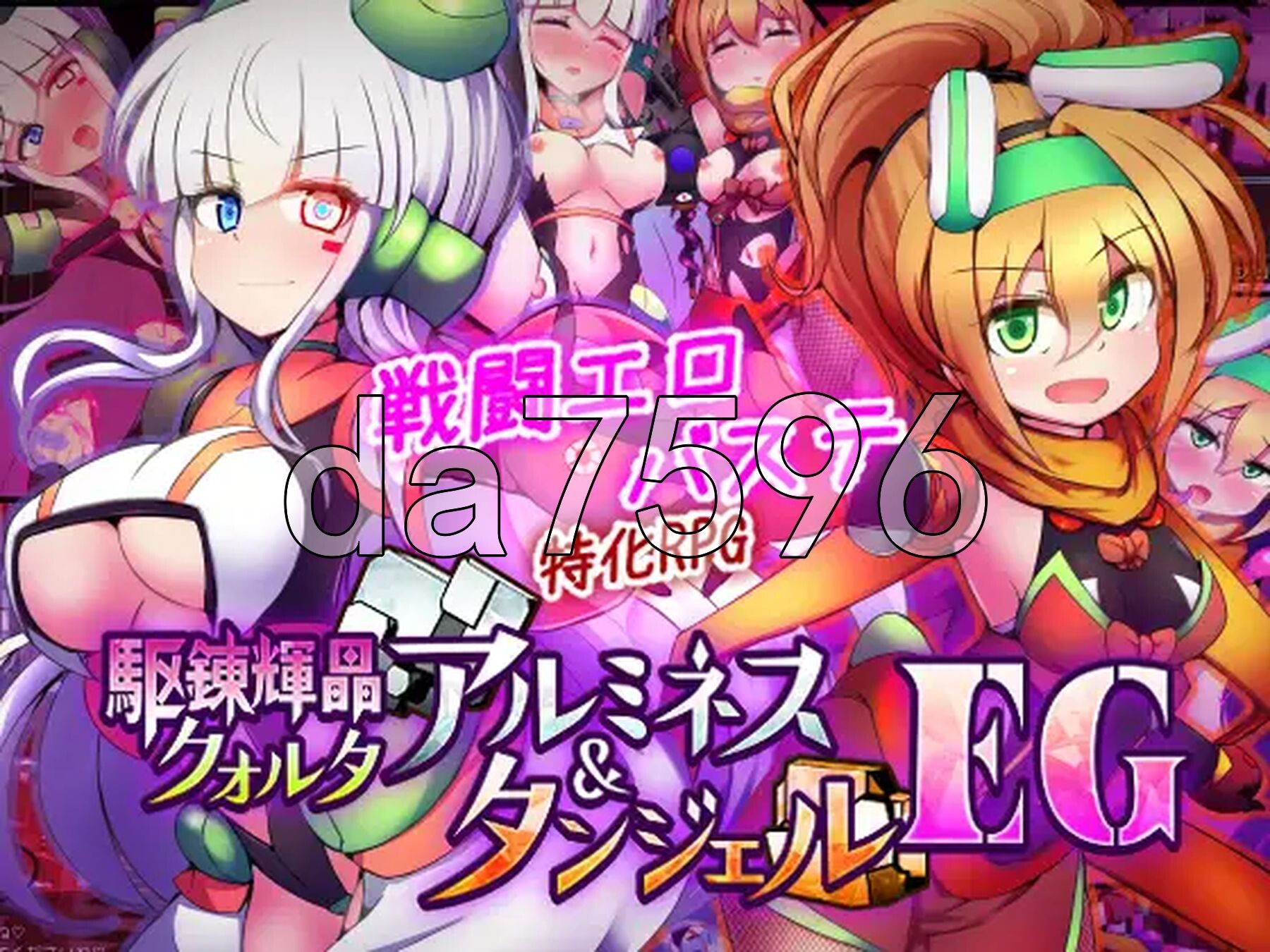 驱炼辉晶 艾梅狄乌斯 & 坦杰尔 EG 駆錬輝晶 クォルタ アルミネス & タンジェル EG 双端 AI汉化更新版 预览图