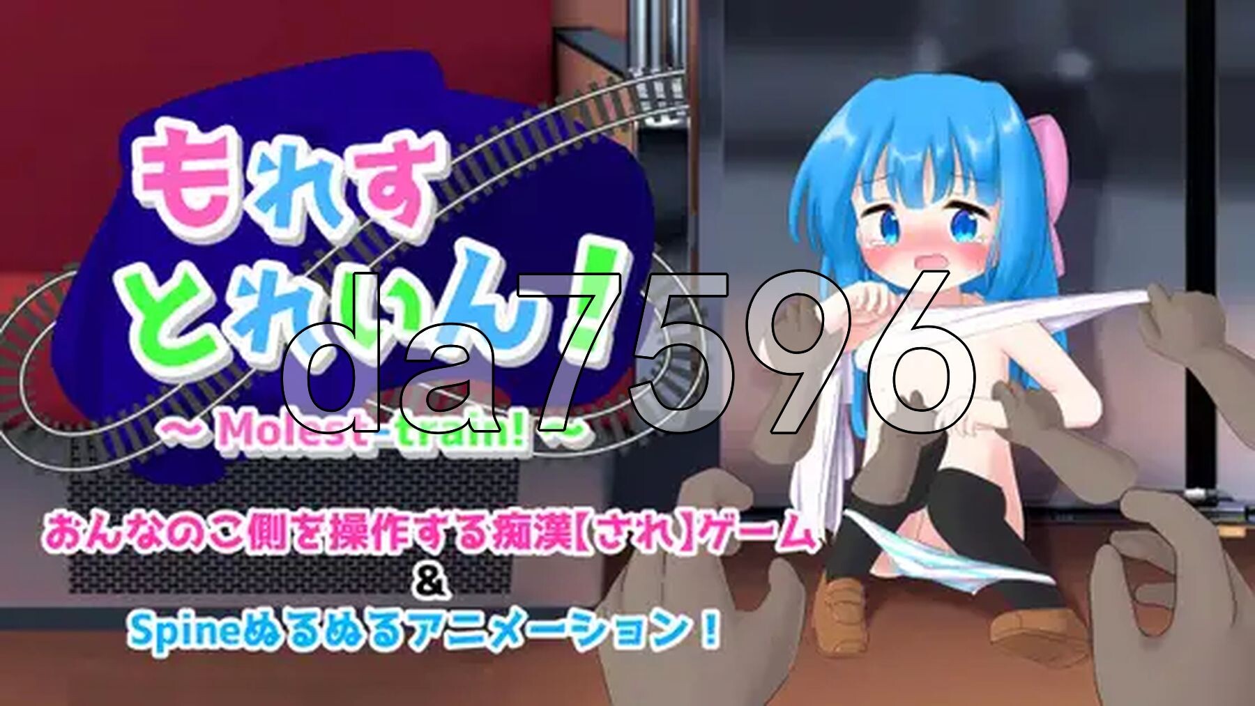 漏出列车！ もれすとれいん！ PC端 AI汉化更新版 预览图