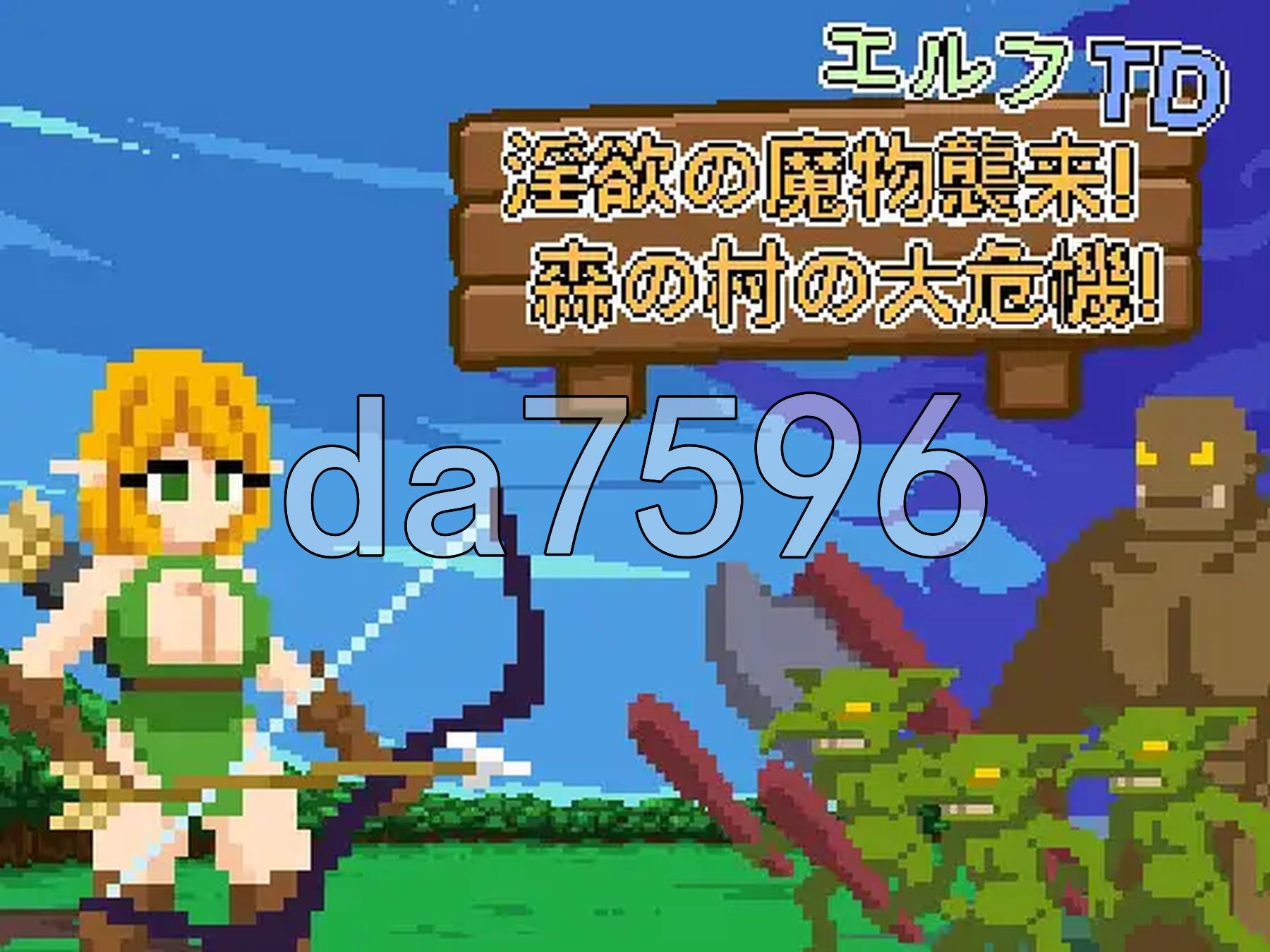 精灵塔防- 迷宫魔物袭来！森林村庄的大危机！エルフTD- 迷宫の魔物襲来！森の村の大危機! v1.1 PC端 官中版 预览图
