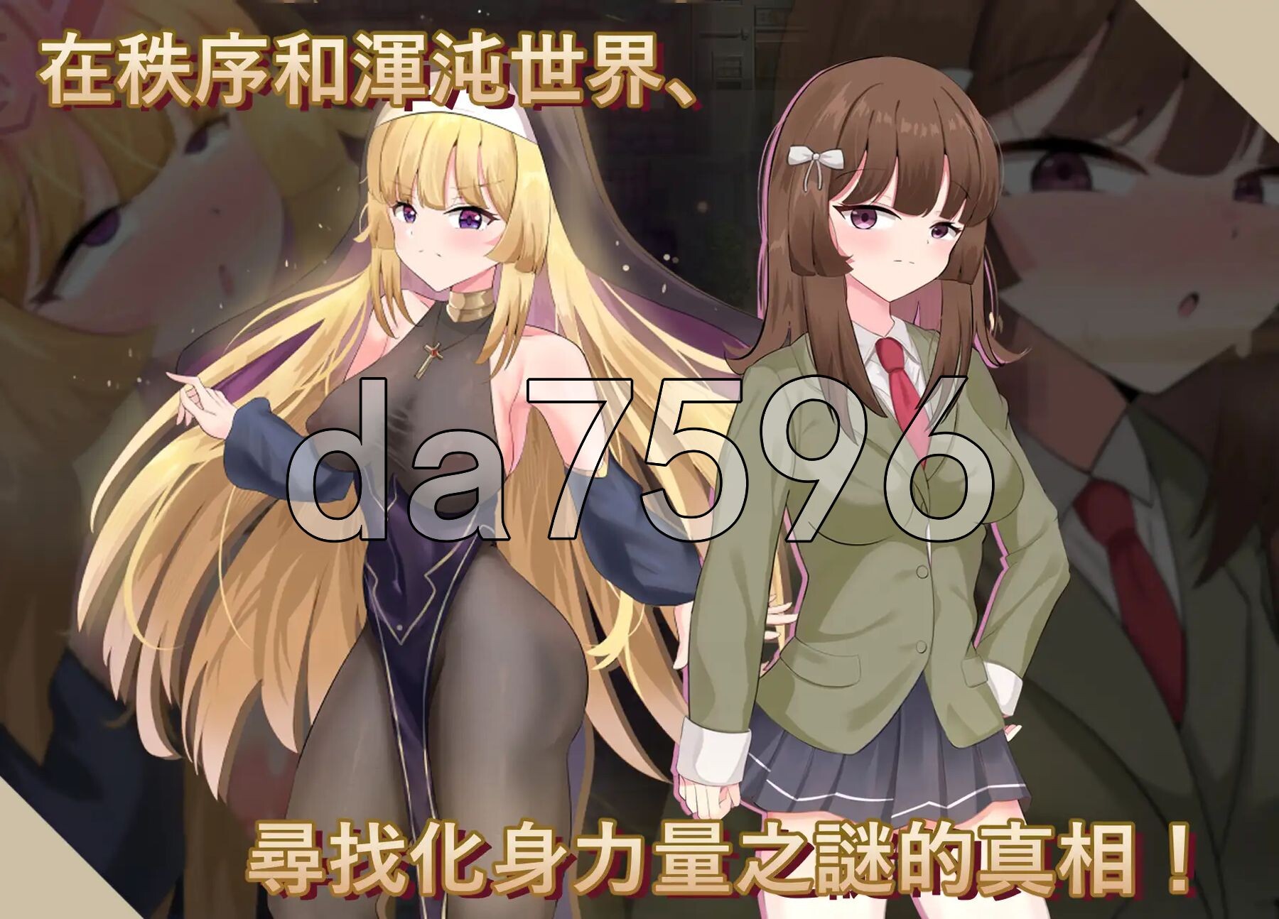 神聖之化身 ～古法儀式與雙生的世界～ 聖なる化身 ～古法儀式と双生の世界～ PC端 官中完整版 预览图