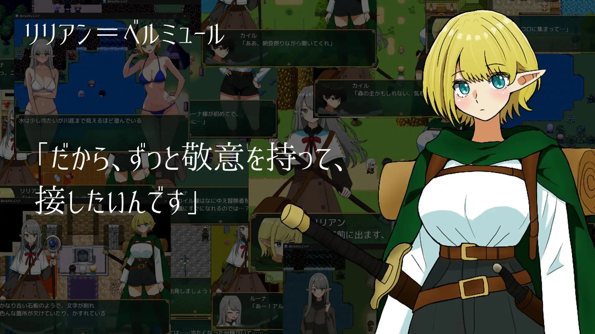 遥远的塞雷斯菲亚 遥かなるセレスフィア v1.0.2 PC端 汉化版 预览图