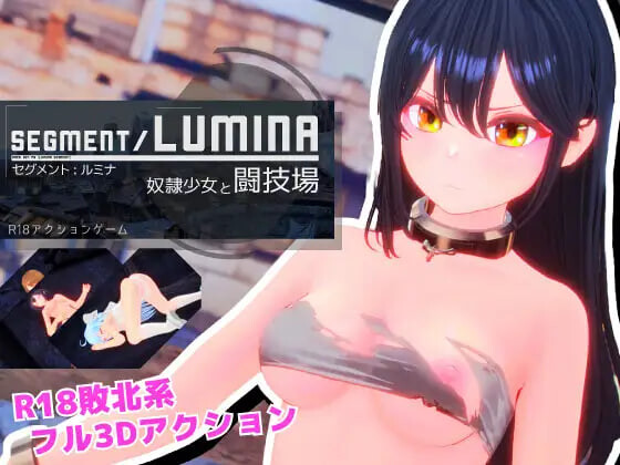 发光的片段 -奴隶少女与斗技场 Segment Lumina -奴○少女と闘技場 PC端 日文原版 预览图
