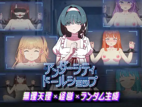 地下城娃娃商店 アンダーシティドールショップ v1.0.1 PC端 官中版 预览图