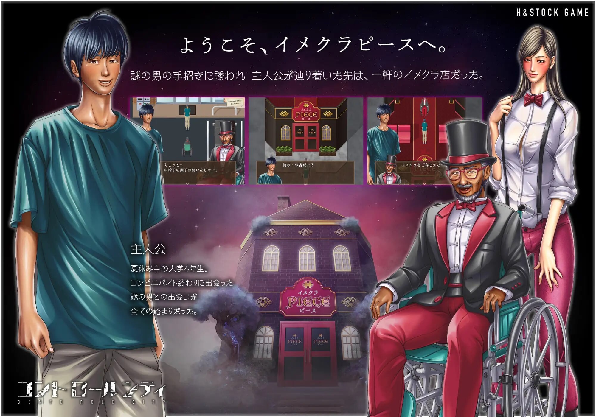 CONTE ROLE CITY ～控制都市 CONTE ROLE CITY ～コントロールシティ v1.0.0 PC端 汉化版 预览图