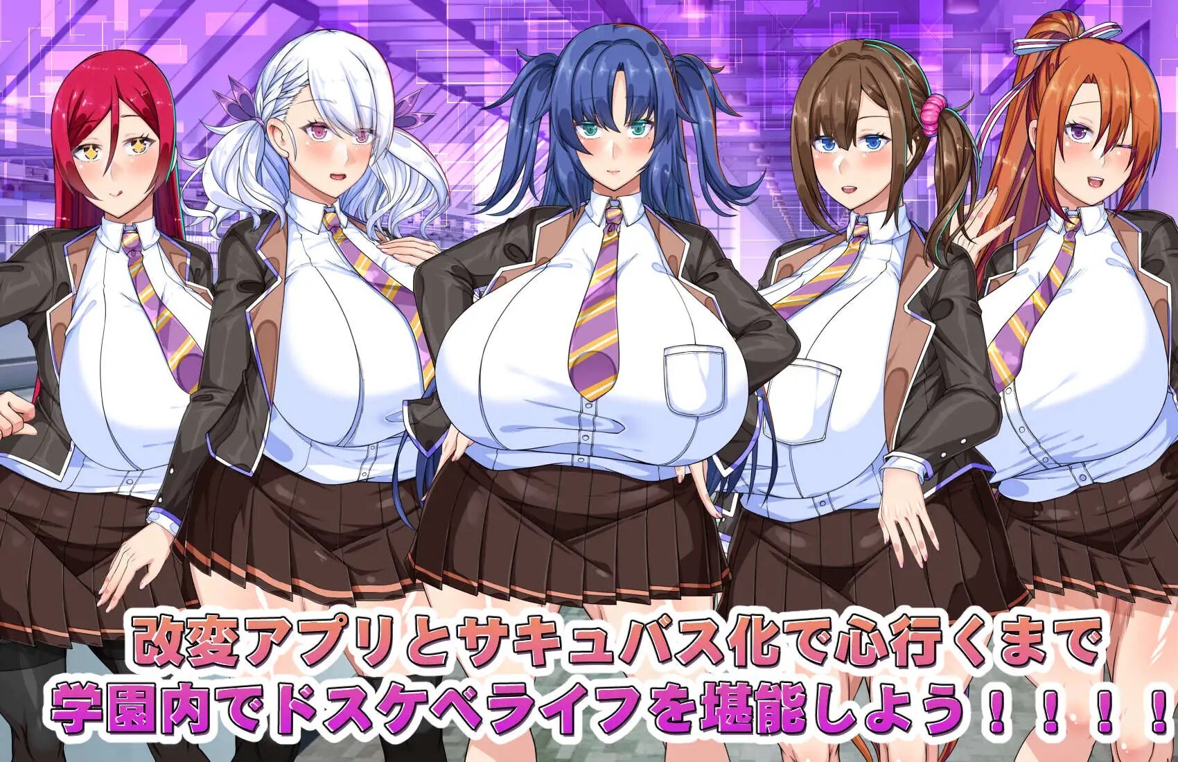 でかパイ常識改変エロサキュバス学園 PC端 AI汉化更新版 预览图