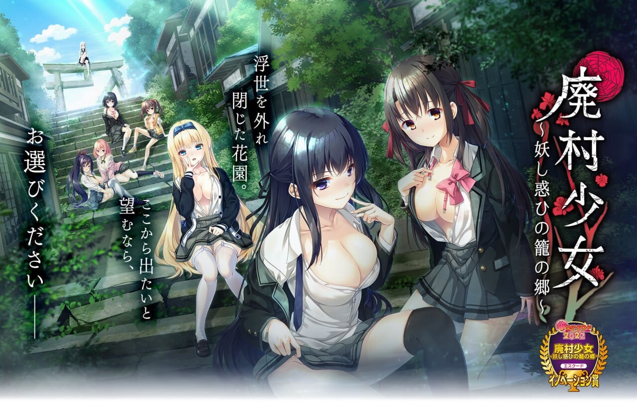 废村少女 ～妖异魅惑的笼之乡 ▫️ 廃村少女 ～妖し惑ひの笼の郷～ ▫️ PC端 汉化版无码 预览图