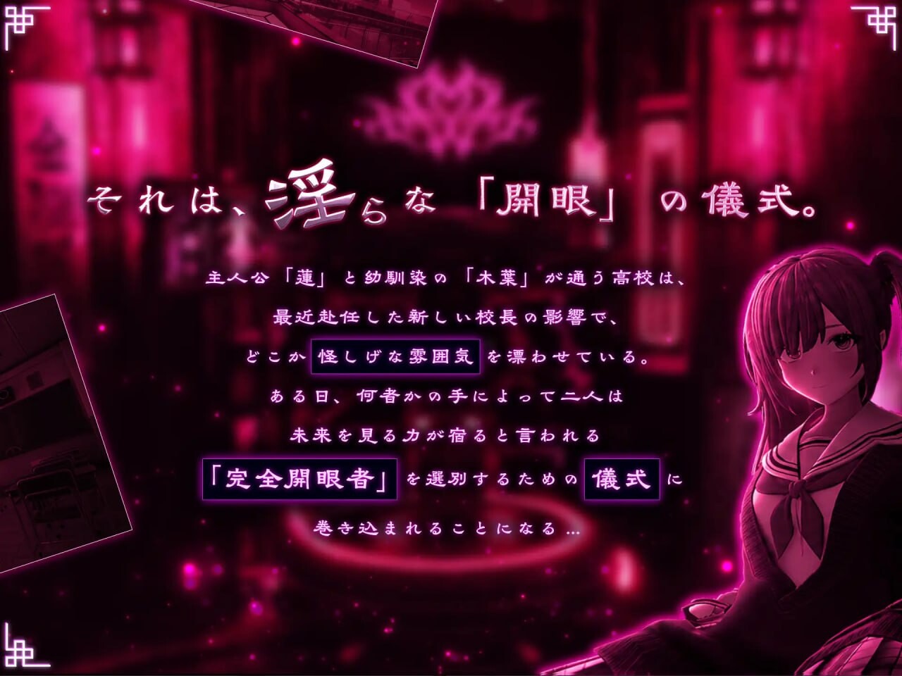 命运新娘 - 绝顶开眼的仪式 FORTUNE BRIDE - 絶頂開眼の儀式v1.10 PC端 日文原版 预览图