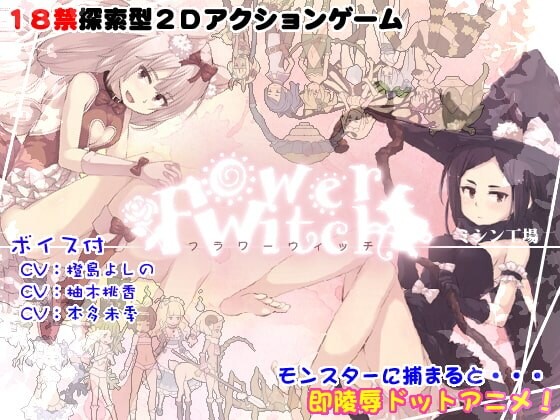 花魔女 Flower Witch Final 官方正式完结版 PC端