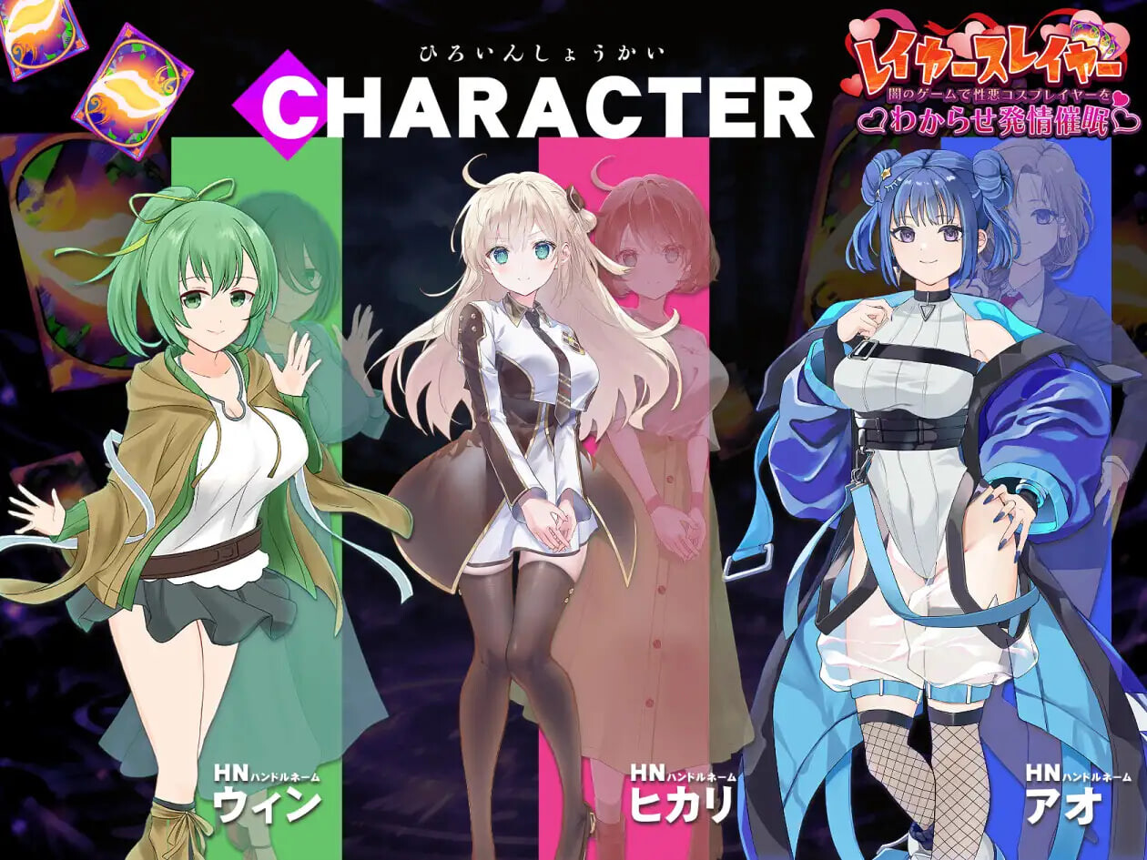 层级杀手 ～在黑暗游戏里让坏心眼Cosplayer彻底服输并动情催 レイヤースレイヤー ～闇のゲームで性悪コスプレイヤーをわからせ発情催 PC端 日文原版 预览图