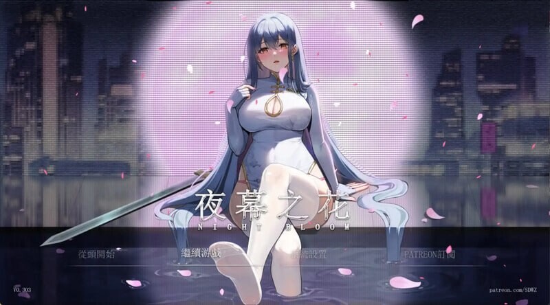 夜幕之花 ▫️ Night Bloom ▫️ v0.628 ▫️ 双端 官中无码 预览图