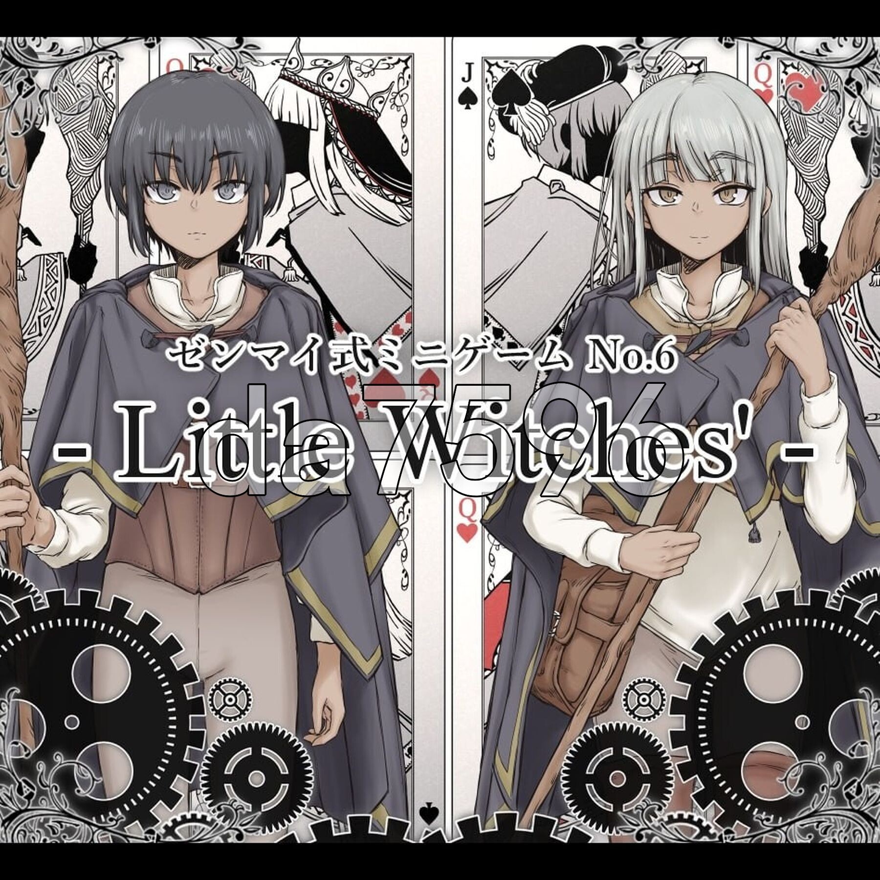 发条式小游戏No.6「小魔女们」 ゼンマイ式ミニゲームNo.6「リトルウィッチーズ」 双端 AI汉化更新版 预览图