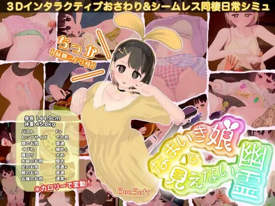 傲娇少女与看不见的幽灵 なまいき娘と見えない幽霊 v2.5.2 PC端 官中版 预览图