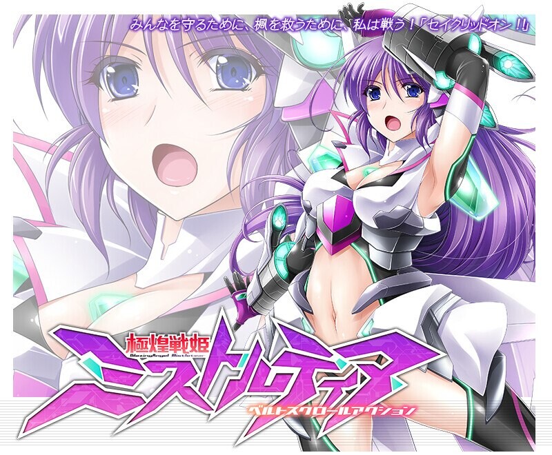 极煌战姬 米斯特露缇亚 Blazing Angel Mistletear 官方中文版 PC端 官中版 预览图