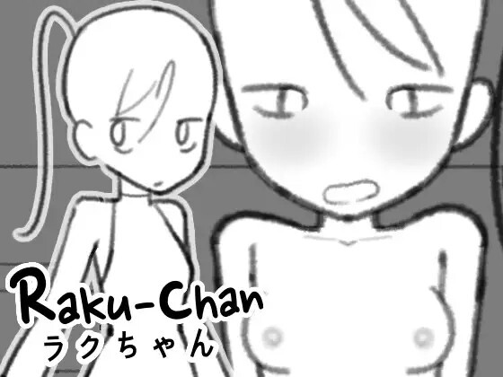 ラクちゃん 动态生肉版 PC端 日文原版 预览图