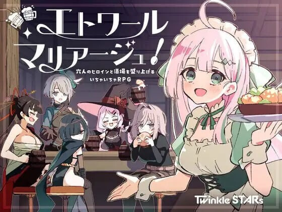 RPG汉化PC安卓 星之誓约！～与六位女主角一起让酒馆热闹起来的甜蜜爱恋RPG エトワール・マリアージュ！～六人のヒロインと酒場を盛り上げるいちゃいちゃRPG v1.06 双端 AI汉化更新版 预览图