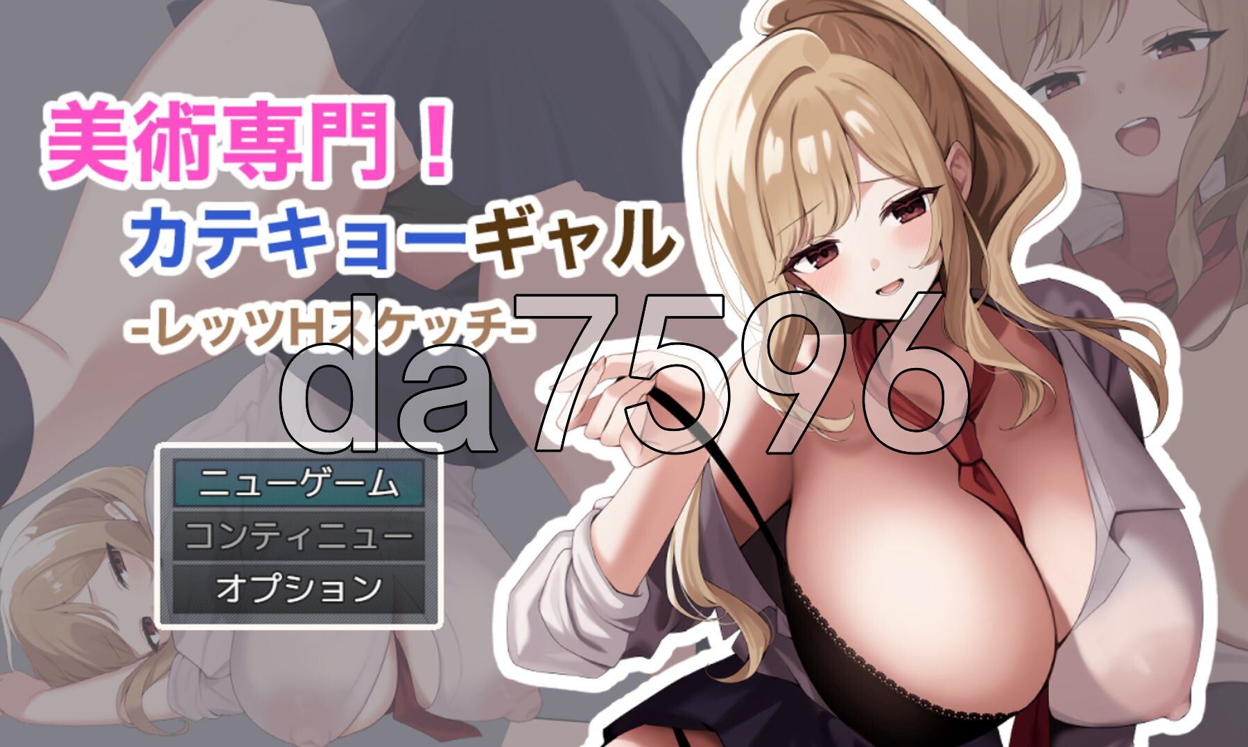 美术专门！家教辣妹 -来H的素描吧- 美術専門！カテキョーギャル-レッツHスケッチ- AI汉化版+自带全回想 PC端 AI汉化完整版 预览图