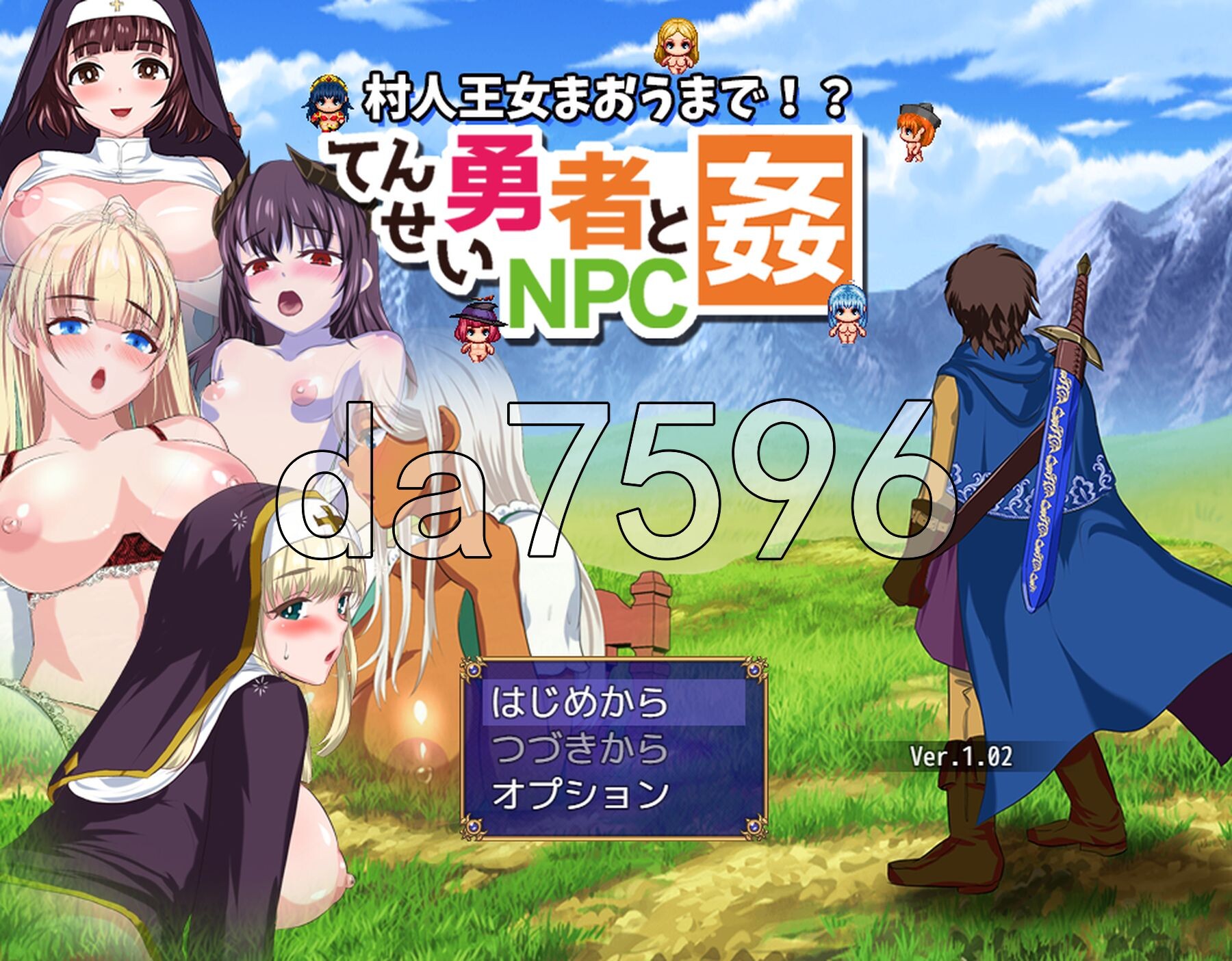 转生勇者与NPC奸～从村民到王女再到魔王～ 転生勇者とNPC姦～村人王女まおうまで～ v1.02 PC端 AI汉化版