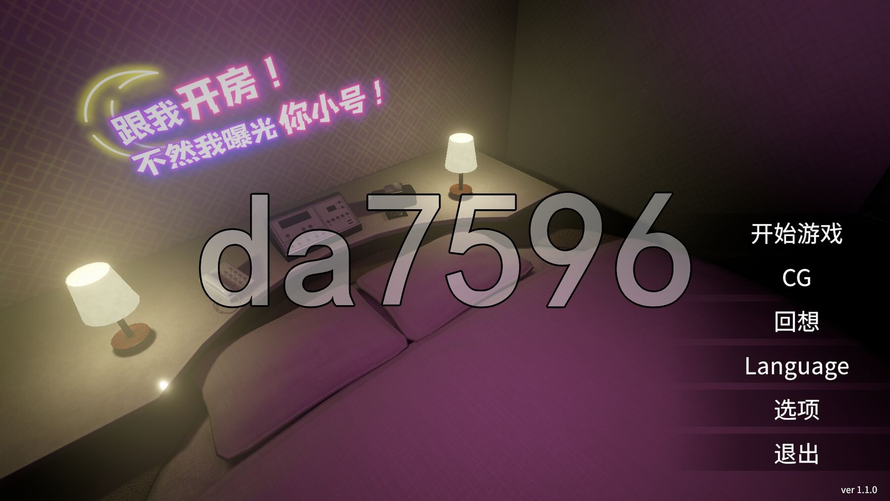 跟我开房！不然我曝光你小号！ 裏アカ晒すぞ！ラブホ来い！ v1.1.0 PC端 官中版 预览图