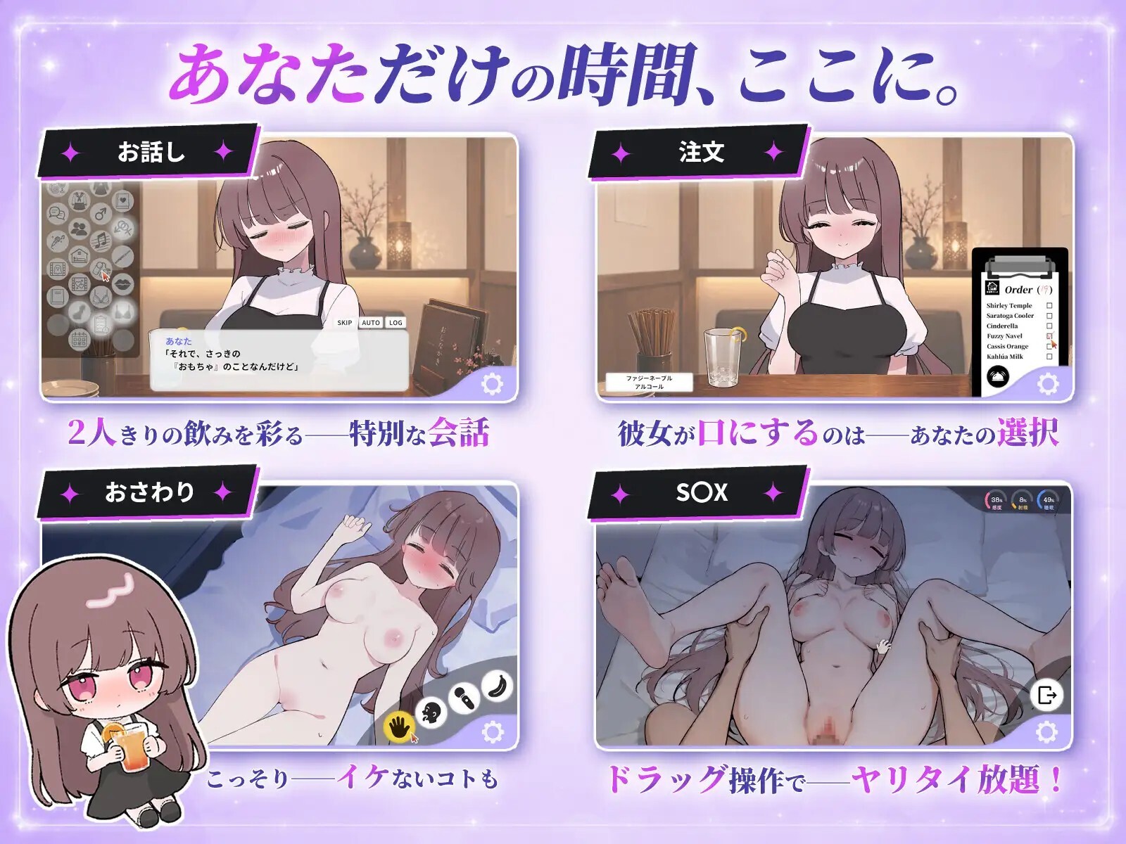 騙され吞みニケーション v1.0.1 动态生肉版 PC端 日文原版 预览图
