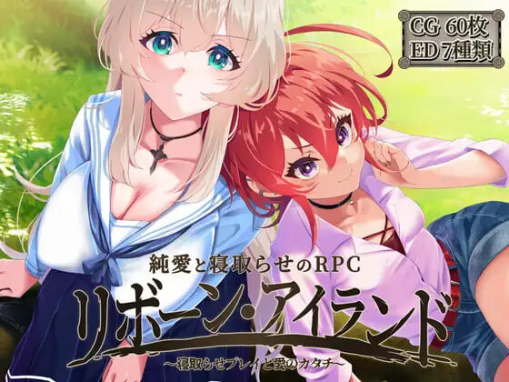 重生之岛~NTR与爱的形式~ ▫️ リボーン・アイランド ～寝取らせプレイと愛のカタチ～ ▫️ v1.0.8 ▫️ v1.08 PC端 官中无码 预览图