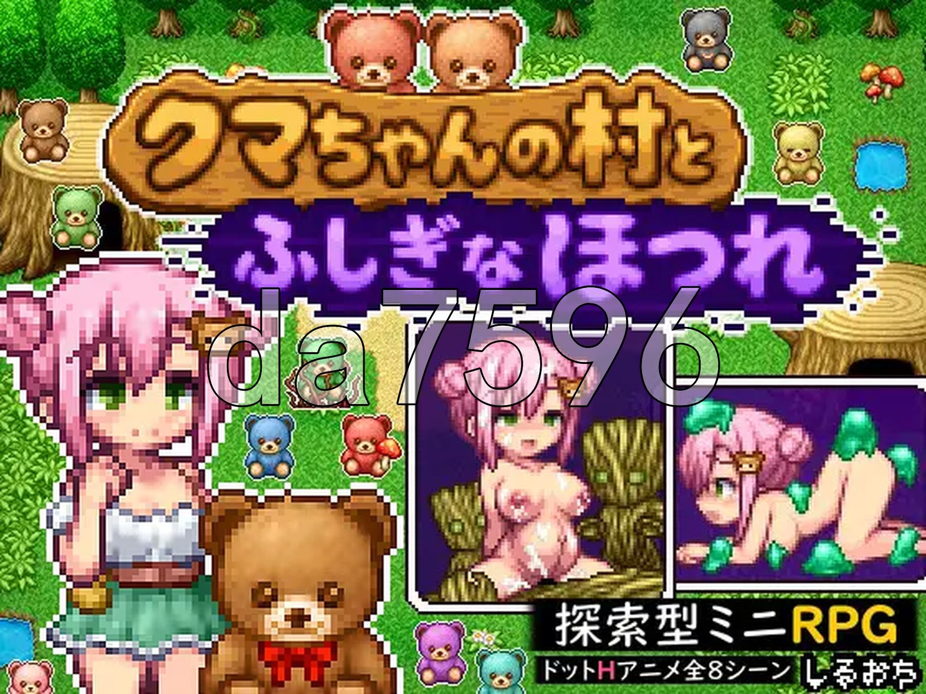 熊酱的村庄与不可思议的脱线 クマちゃんの村とふしぎなほつれ 双端 AI汉化更新版 预览图