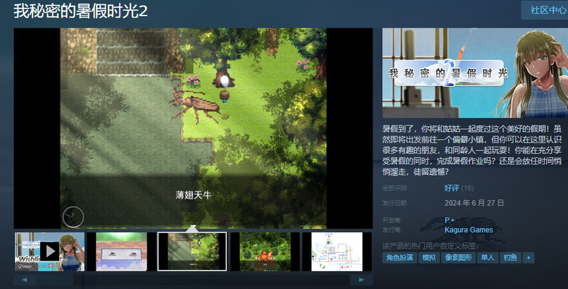 家园RPG/姐姐X正太/动态2C 我秘密的暑假时光2（ぼくのひみつの夏休み2）V1.01 STEAM官中 PC端 官中版 预览图