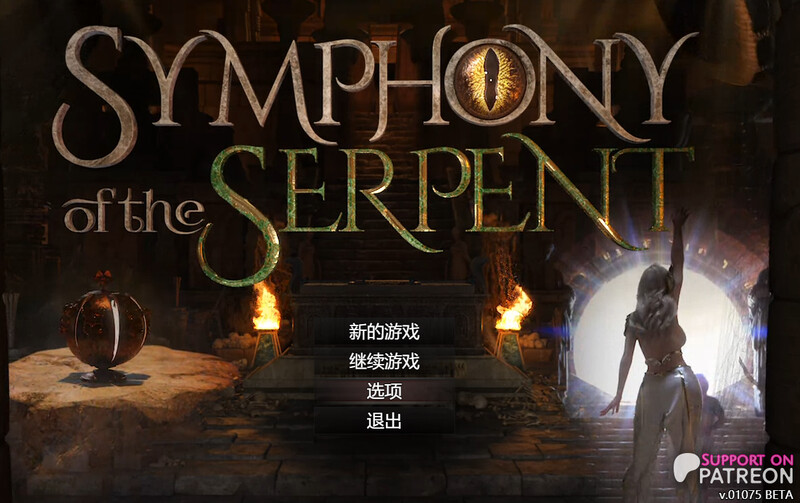 蛇之交响曲（Symphony of the Serpent）V07102 汉化中文 PC端 汉化版 预览图