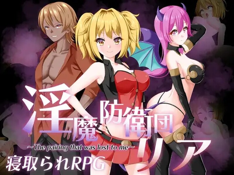 异化角色防卫队莉雅（异化角色防衛団リア）V1.0 内置AI汉化 PC端 AI汉化版 预览图