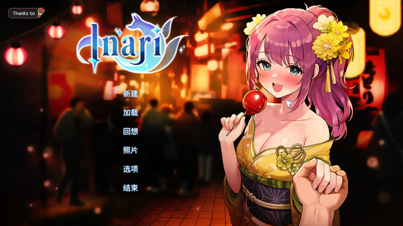 宝藏的家乡/稻荷（Inari）V1.5.12 (STEAM官中 PC端 官中版 预览图