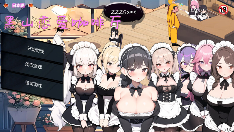 黑山恋爱咖啡厅（LoveCafe）V3.4 STEAM官中 PC端 官中版 预览图