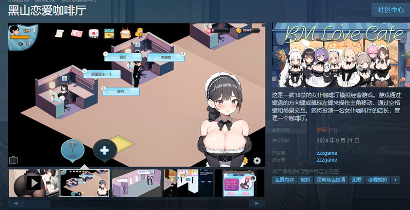 黑山恋爱咖啡厅（LoveCafe）V3.4 STEAM官中 PC端 官中版 预览图