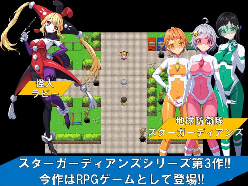 热门RPG/兔女郎/拘束 地球防卫队星际守护者第3话（地球防衛隊スターガーディアンズ第3話）V1.5 PC端 AI汉化版 预览图