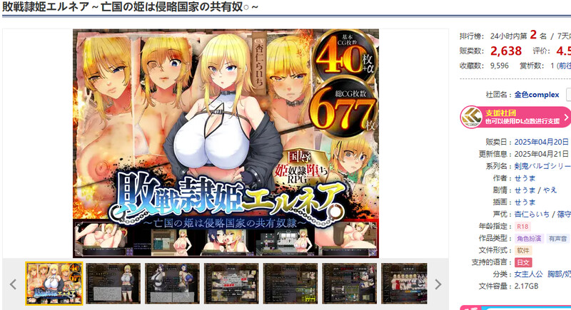 亡国的公主沦为侵略国家的共享奴隶～（敗戦隷姫エルネア～亡国の姫は侵略国家の共有奴隷～）V1.0 PC端 AI汉化版 预览图