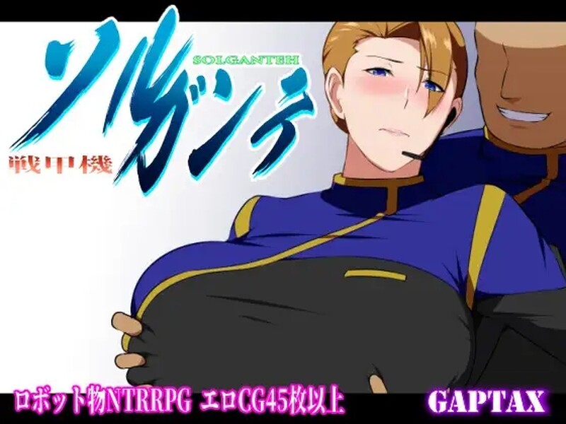 爆款RPG/2C 索尔甘特战斗机/战甲机索尔冈特（戦甲機ソルガンテ）v1.0 STEAM官中 PC端 官中版 预览图